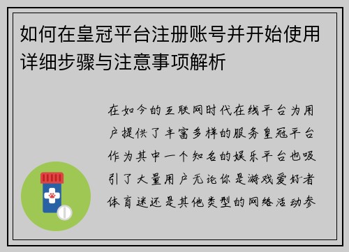如何在皇冠平台注册账号并开始使用详细步骤与注意事项解析