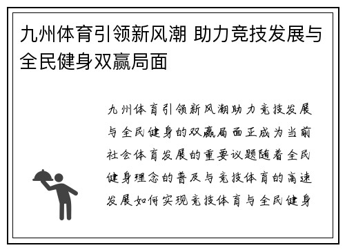 九州体育引领新风潮 助力竞技发展与全民健身双赢局面
