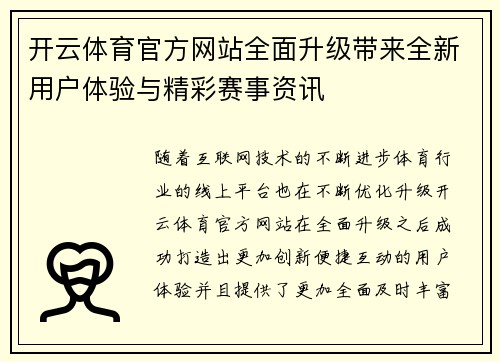 开云体育官方网站全面升级带来全新用户体验与精彩赛事资讯