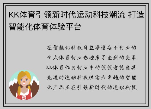 KK体育引领新时代运动科技潮流 打造智能化体育体验平台