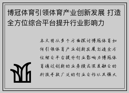 博冠体育引领体育产业创新发展 打造全方位综合平台提升行业影响力