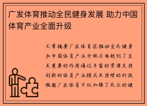 广发体育推动全民健身发展 助力中国体育产业全面升级