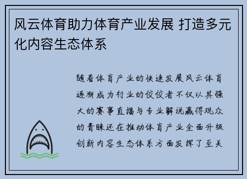 风云体育助力体育产业发展 打造多元化内容生态体系