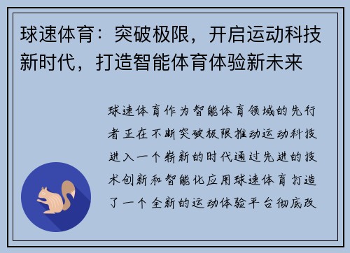 球速体育：突破极限，开启运动科技新时代，打造智能体育体验新未来