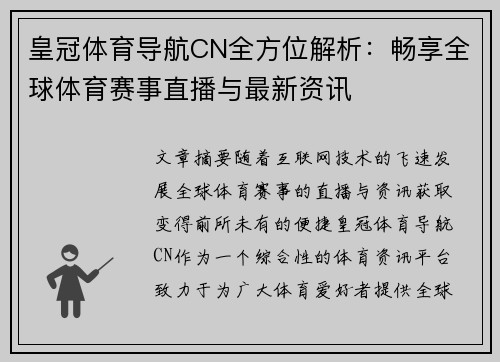 皇冠体育导航CN全方位解析：畅享全球体育赛事直播与最新资讯
