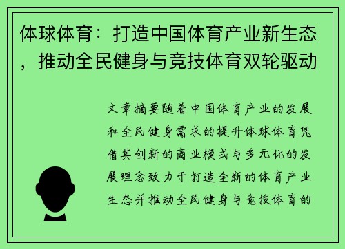 体球体育：打造中国体育产业新生态，推动全民健身与竞技体育双轮驱动发展