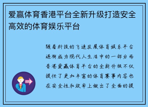 爱赢体育香港平台全新升级打造安全高效的体育娱乐平台