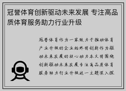 冠誉体育创新驱动未来发展 专注高品质体育服务助力行业升级