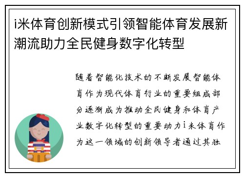 i米体育创新模式引领智能体育发展新潮流助力全民健身数字化转型