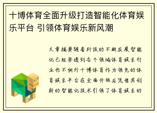 十博体育全面升级打造智能化体育娱乐平台 引领体育娱乐新风潮