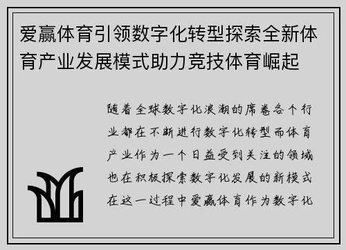 爱赢体育引领数字化转型探索全新体育产业发展模式助力竞技体育崛起