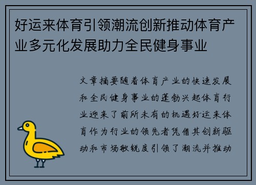 好运来体育引领潮流创新推动体育产业多元化发展助力全民健身事业
