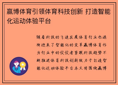 赢博体育引领体育科技创新 打造智能化运动体验平台