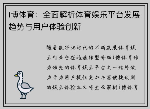 i博体育：全面解析体育娱乐平台发展趋势与用户体验创新