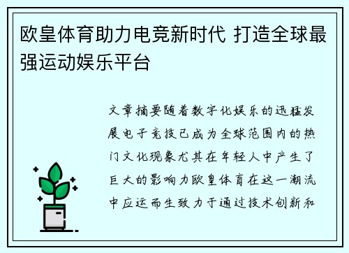 欧皇体育助力电竞新时代 打造全球最强运动娱乐平台